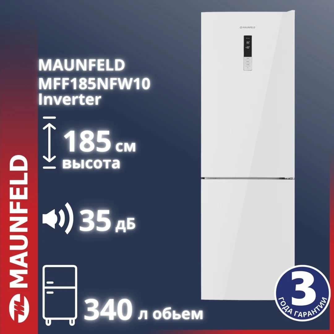 Холодильник MAUNFELD MFF185NFW10 Inverter