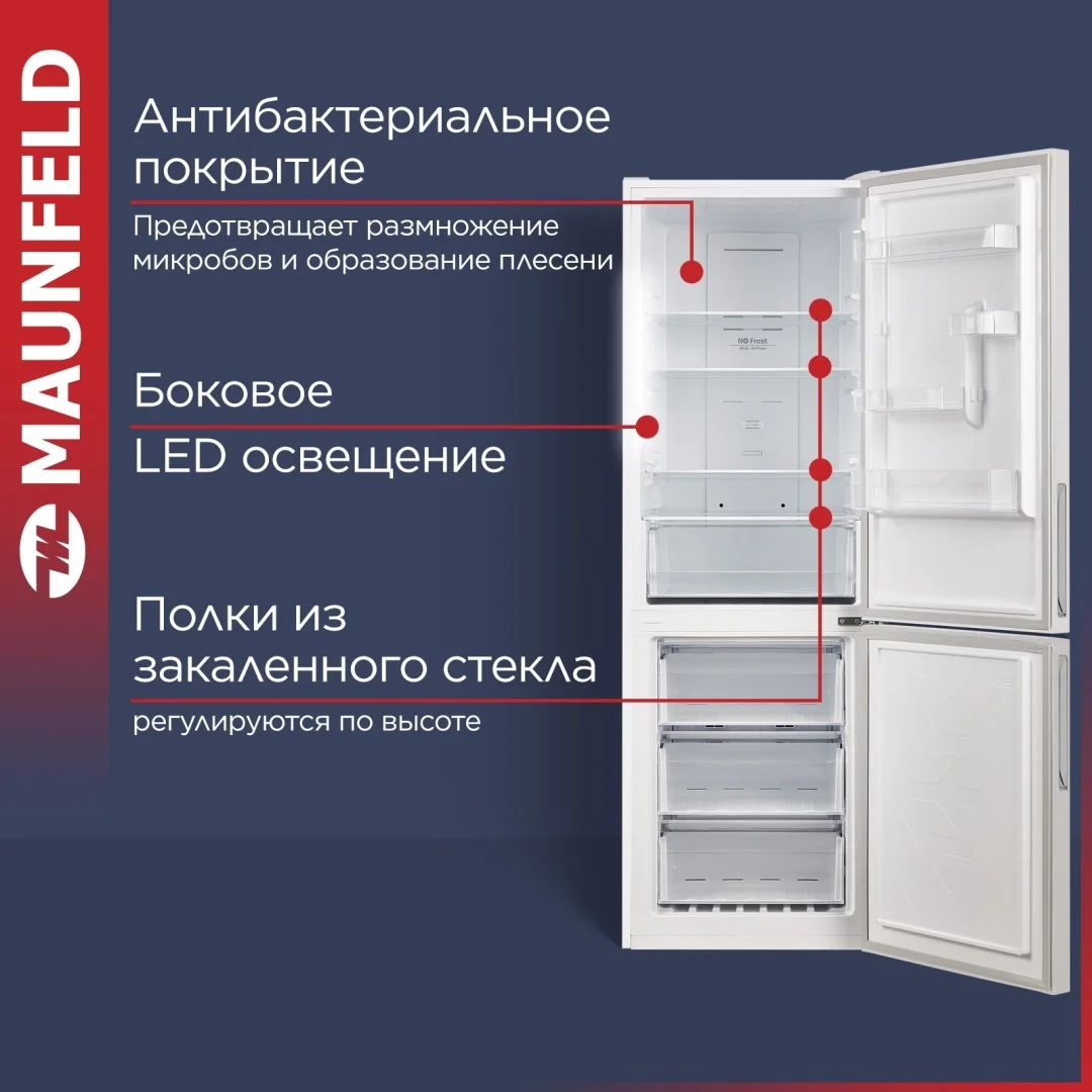 Холодильник MAUNFELD MFF185NFW10 Inverter 8