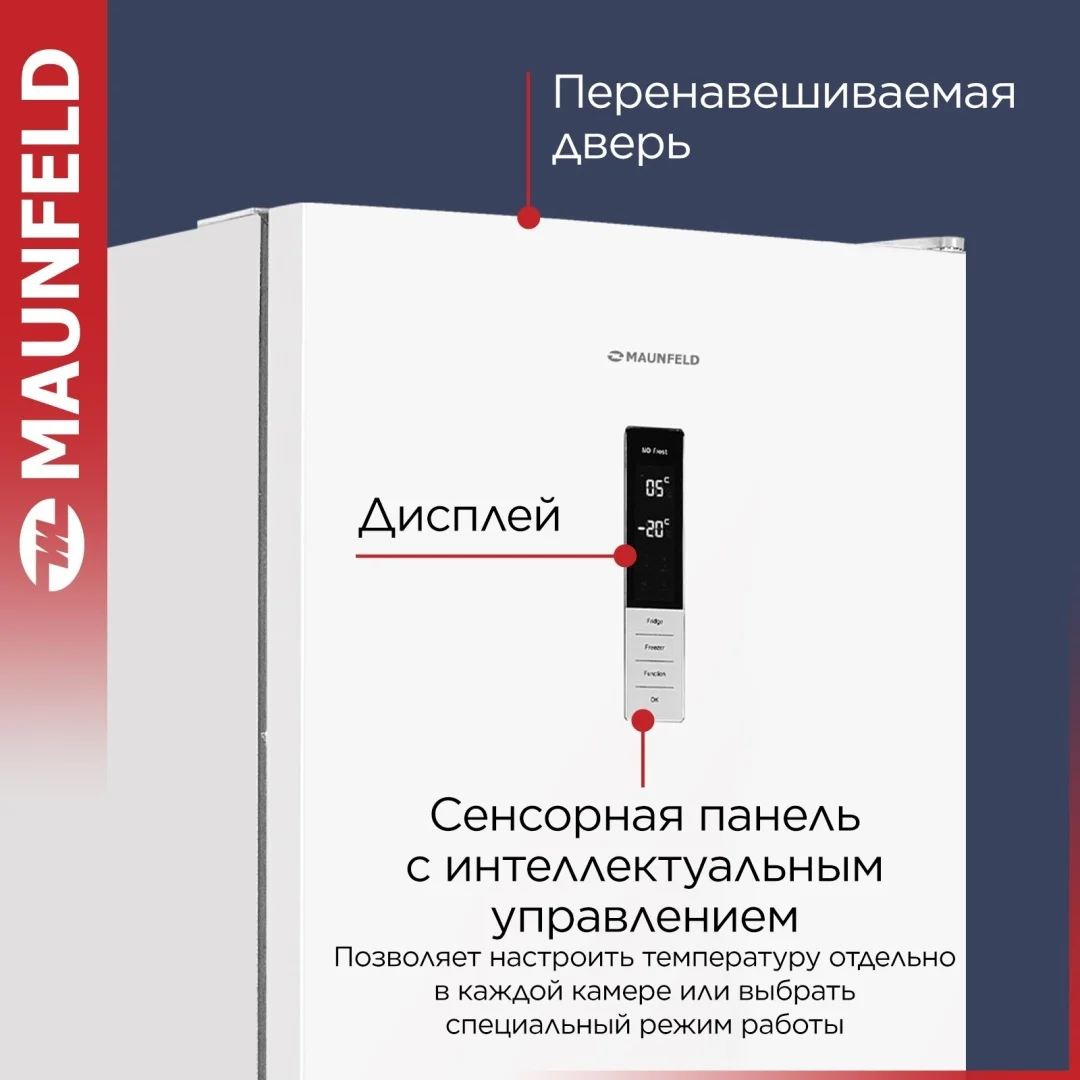 Холодильник MAUNFELD MFF185NFW10 Inverter 9