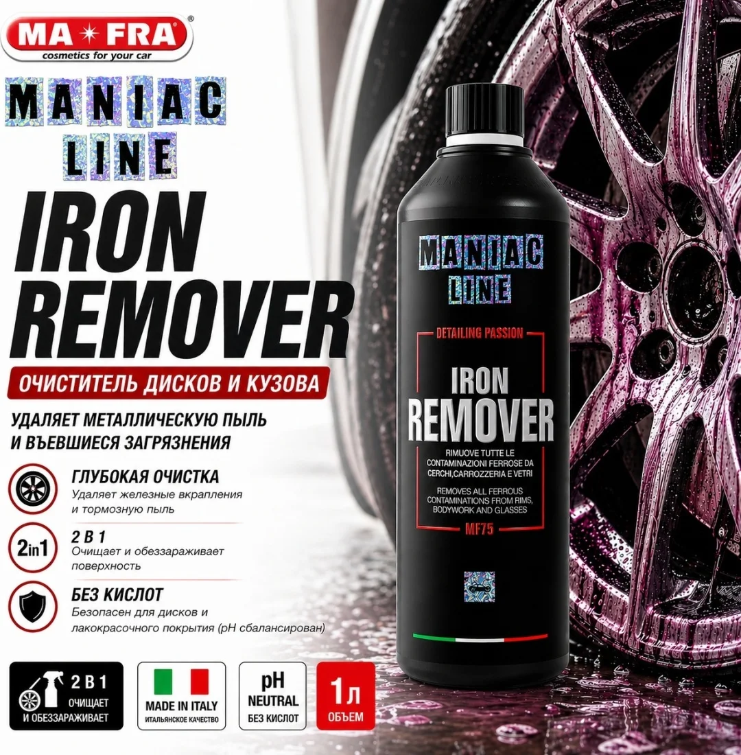 Моющее средство maniac IRON REMOVER DUAL 1000 ML