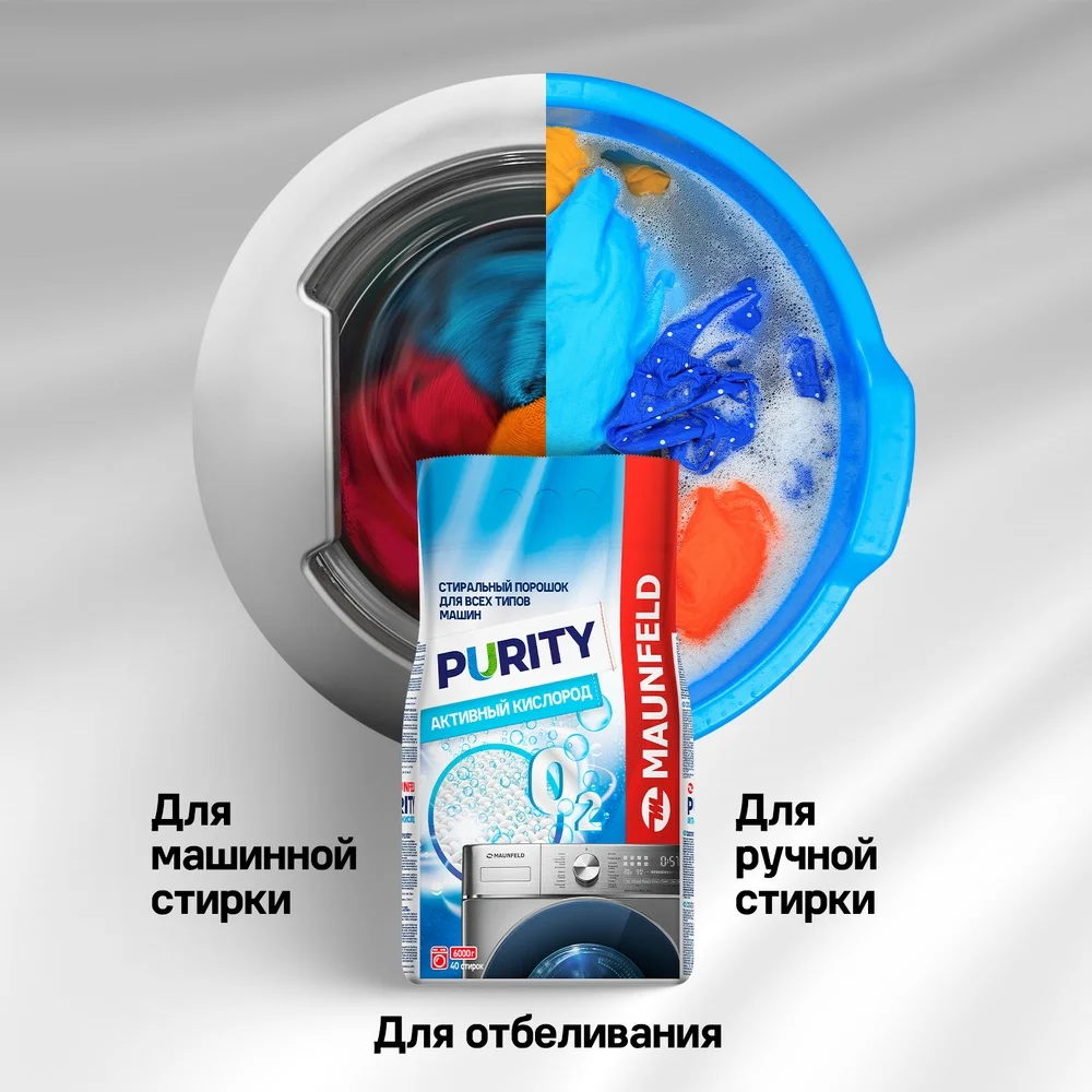 Стиральный порошок  Maunfeld Purity Активный кислород Automat 6000г MWP6000SO 5