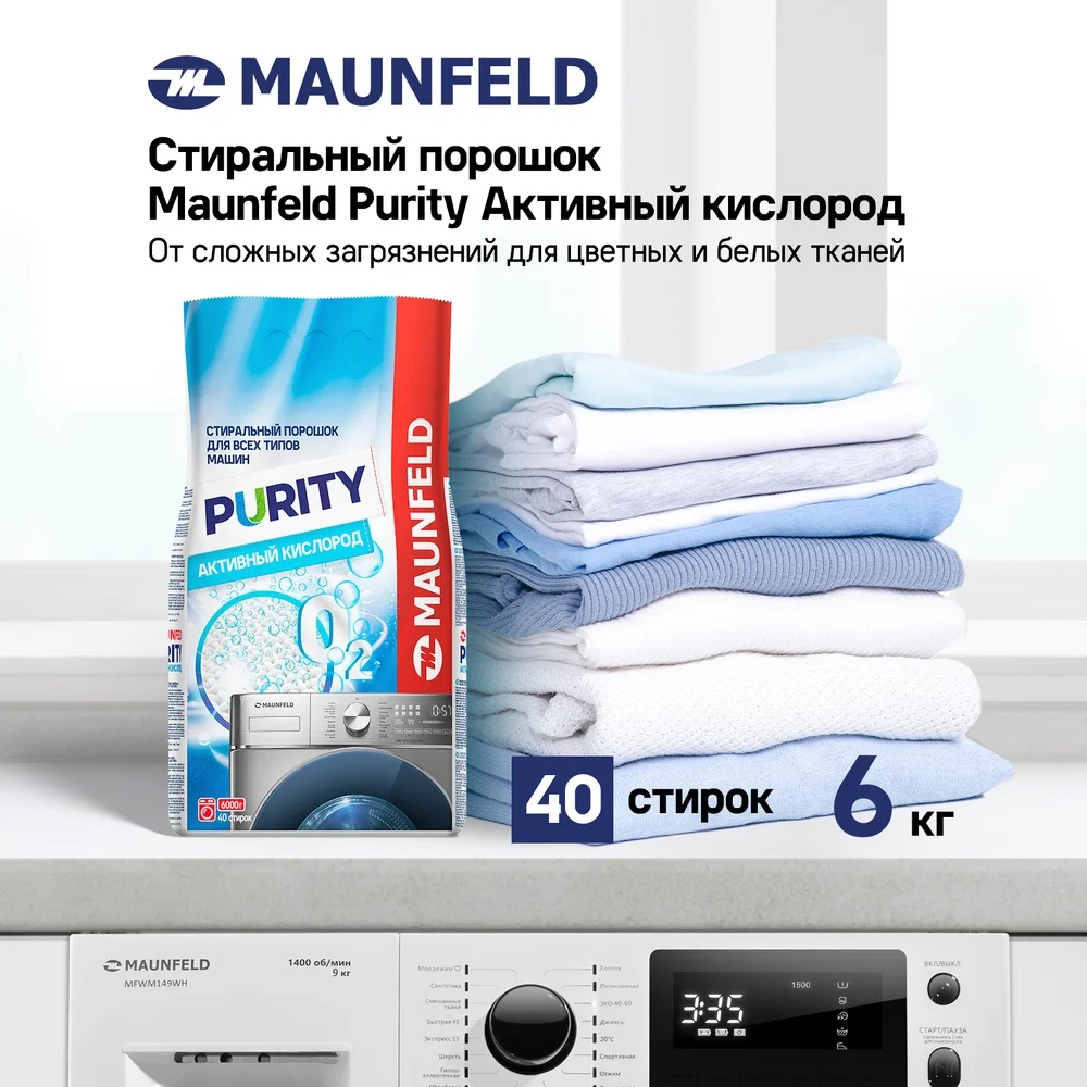 Стиральный порошок  Maunfeld Purity Активный кислород Automat 6000г MWP6000SO 7