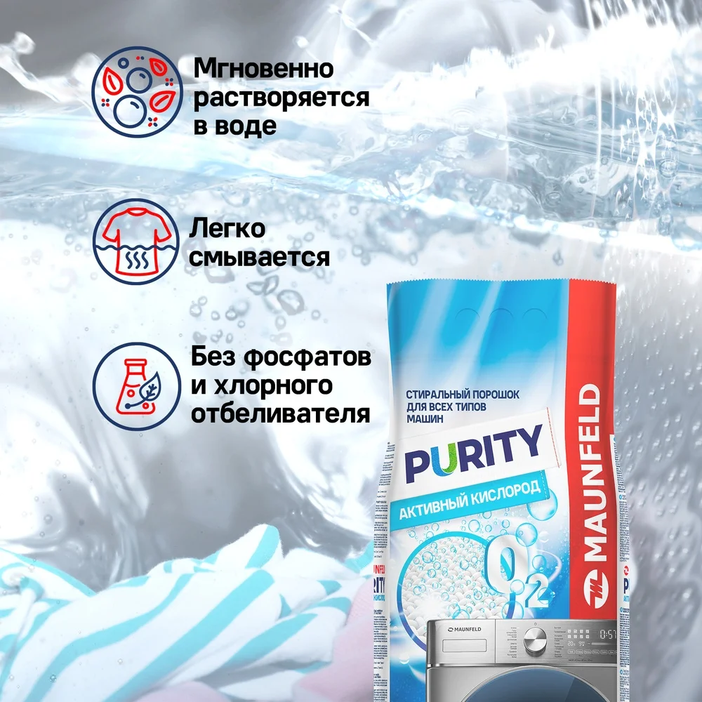 Стиральный порошок  Maunfeld Purity Активный кислород Automat 6000г MWP6000SO 9
