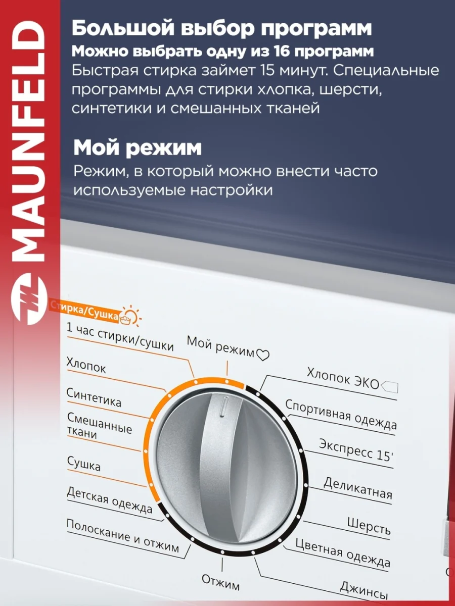 Встраиваемая стиральная машина с сушкой и инвертором MAUNFELD MBWM1486S 5