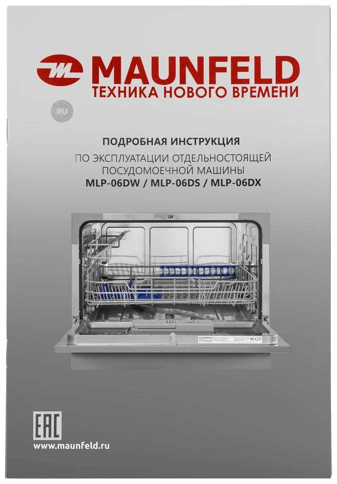 Посудомоечная машина MAUNFELD MLP-06DS 17