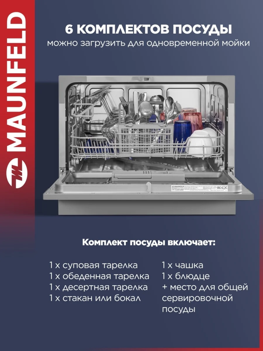 Посудомоечная машина MAUNFELD MLP-06DS 2