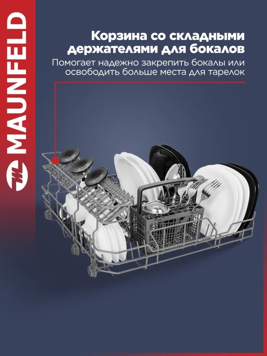 Посудомоечная машина MAUNFELD MLP-06DS 3