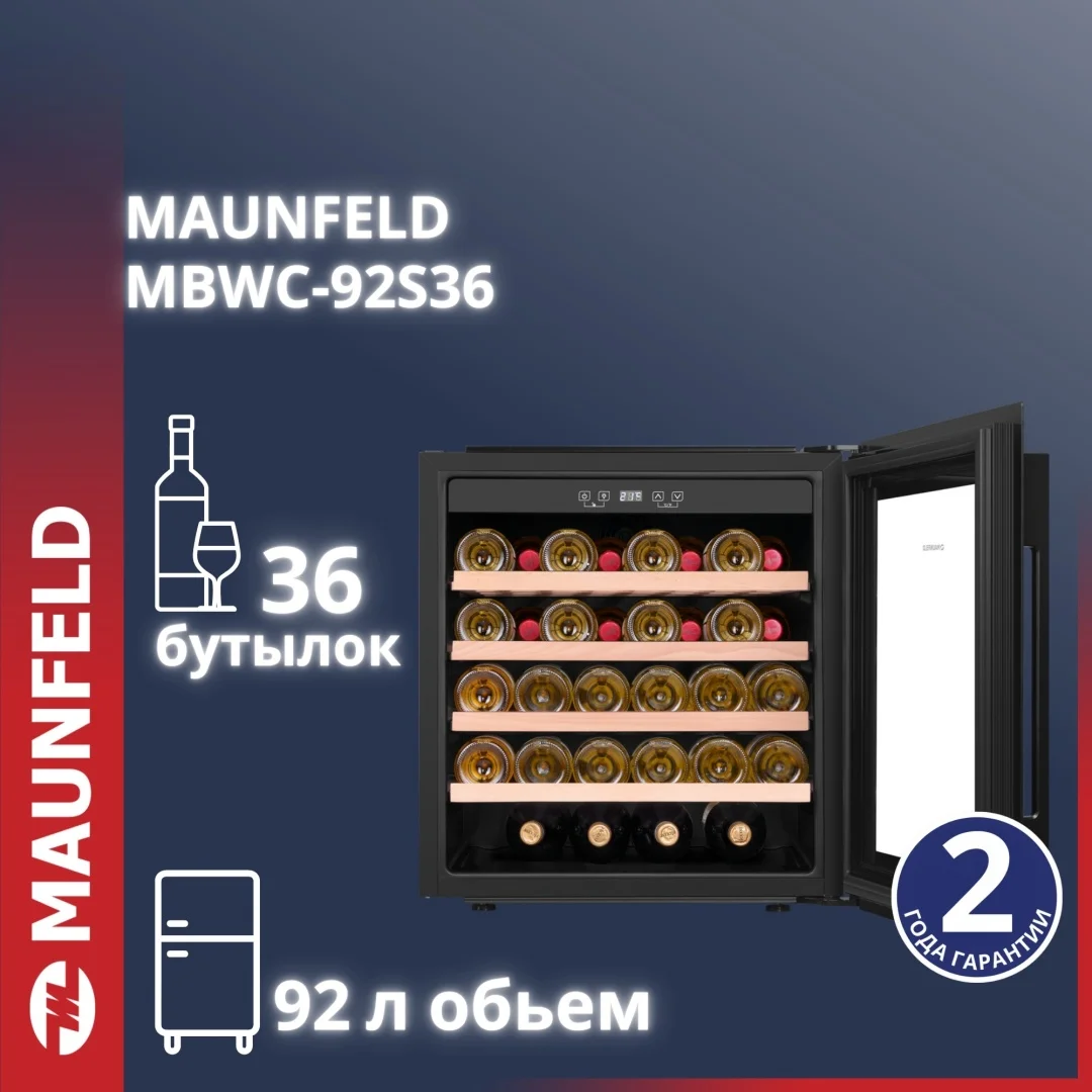 Винный шкаф встраиваемый MAUNFELD MBWC-92S36