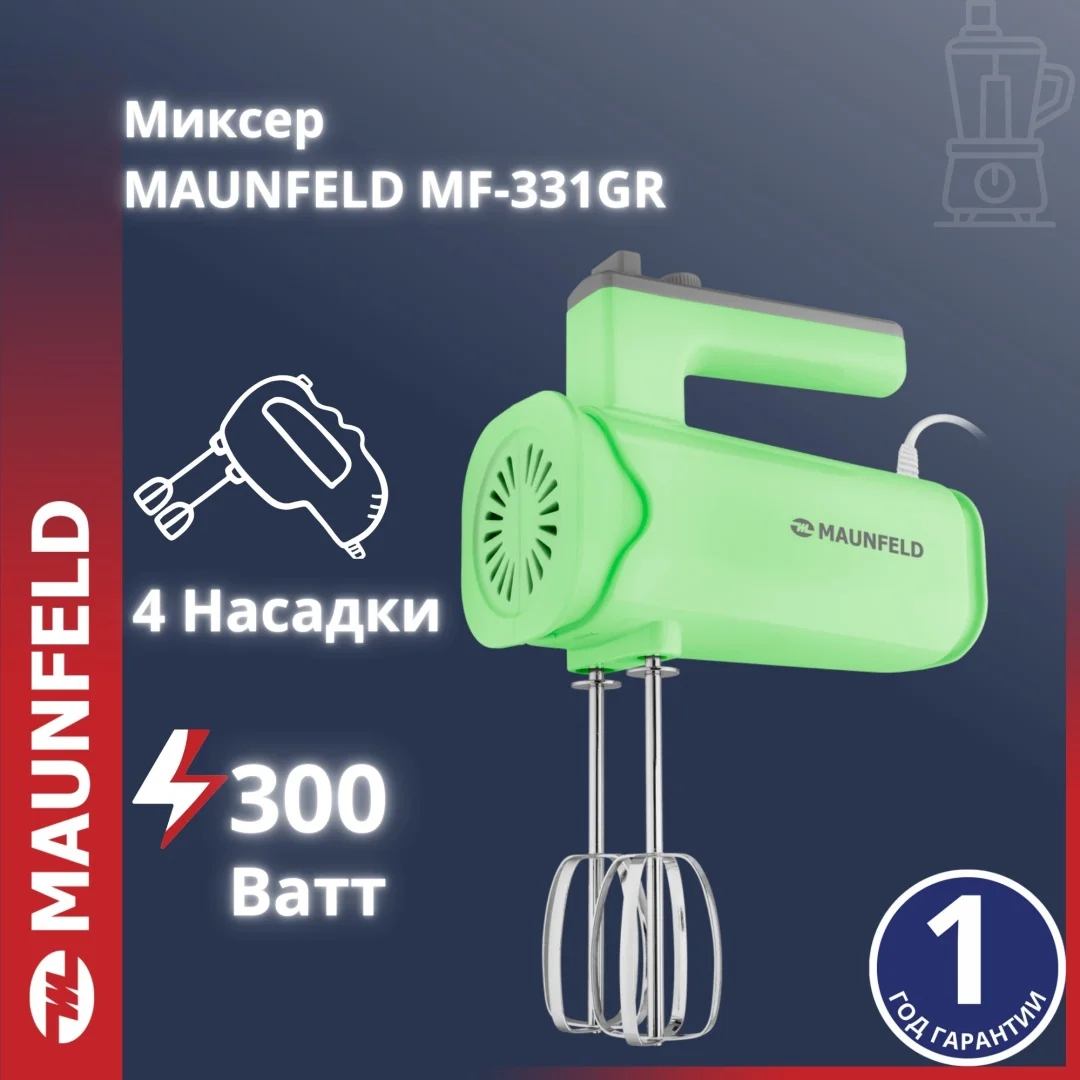 Миксер MAUNFELD MF-331GR