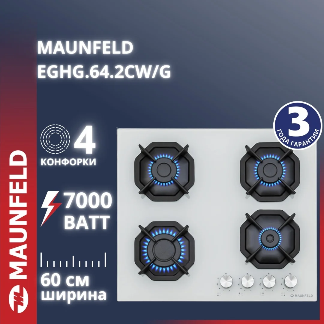 Газовая варочная панель MAUNFELD EGHG.64.2CW\G