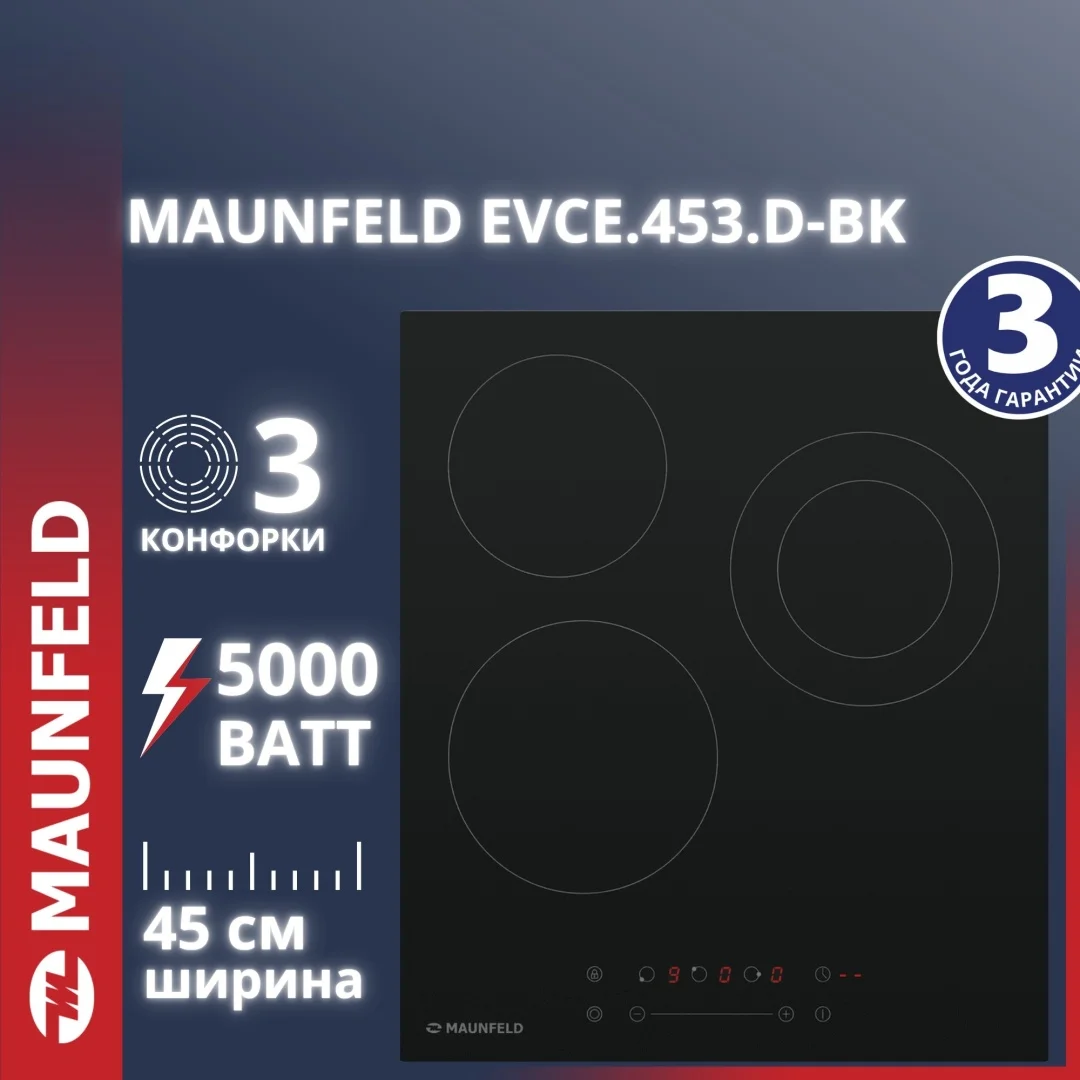 Электрическая варочная панель MAUNFELD EVCE.453.D-BK
