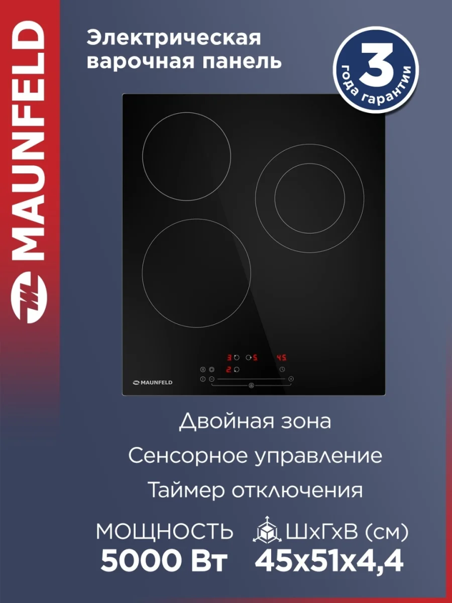 Электрическая варочная панель MAUNFELD EVCE.453.D-BK 2