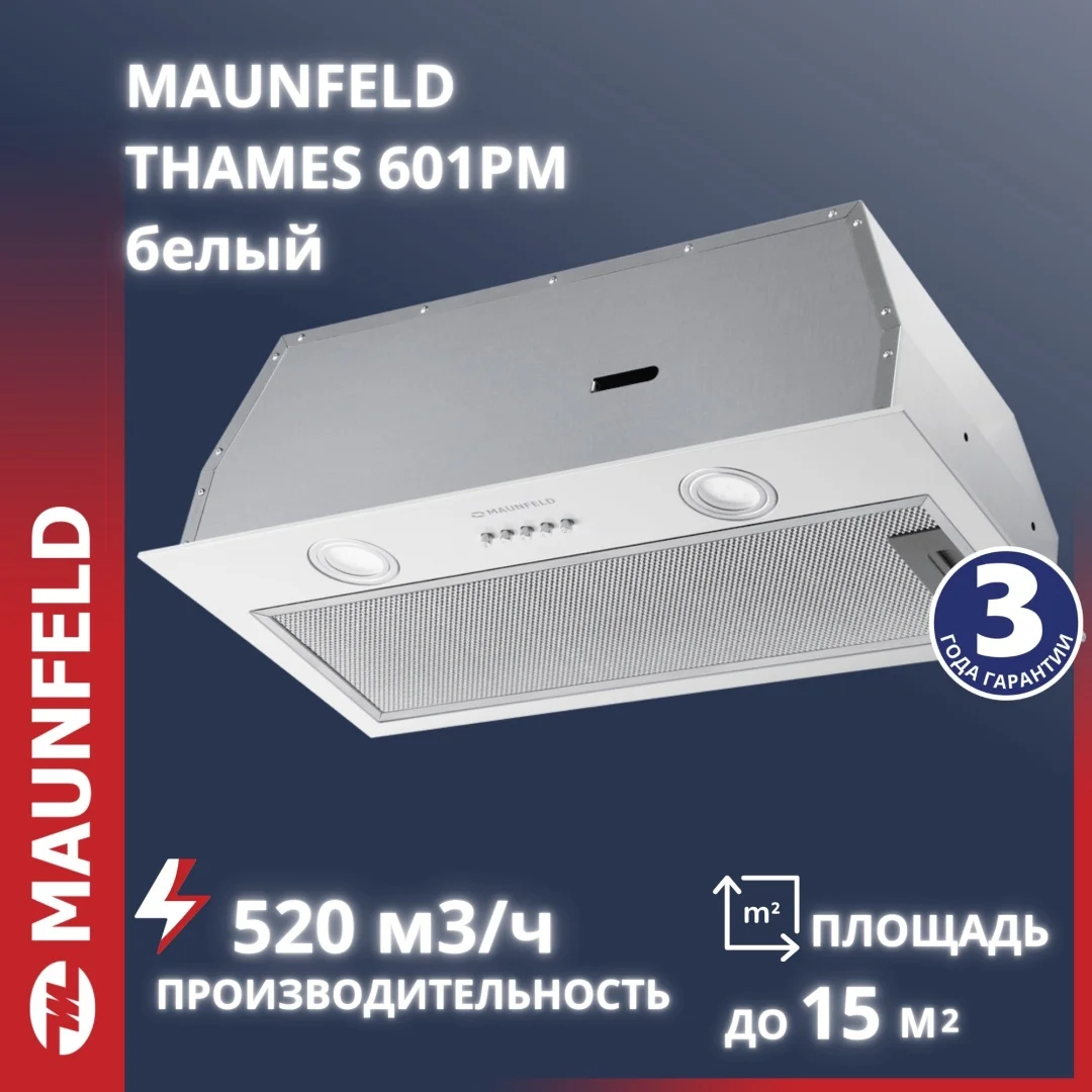 Кухонная вытяжка MAUNFELD THAMES 601PM белый