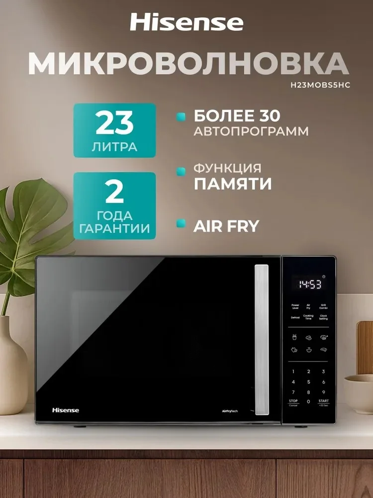 Mикроволновая печь H23MOBS5HG4 2