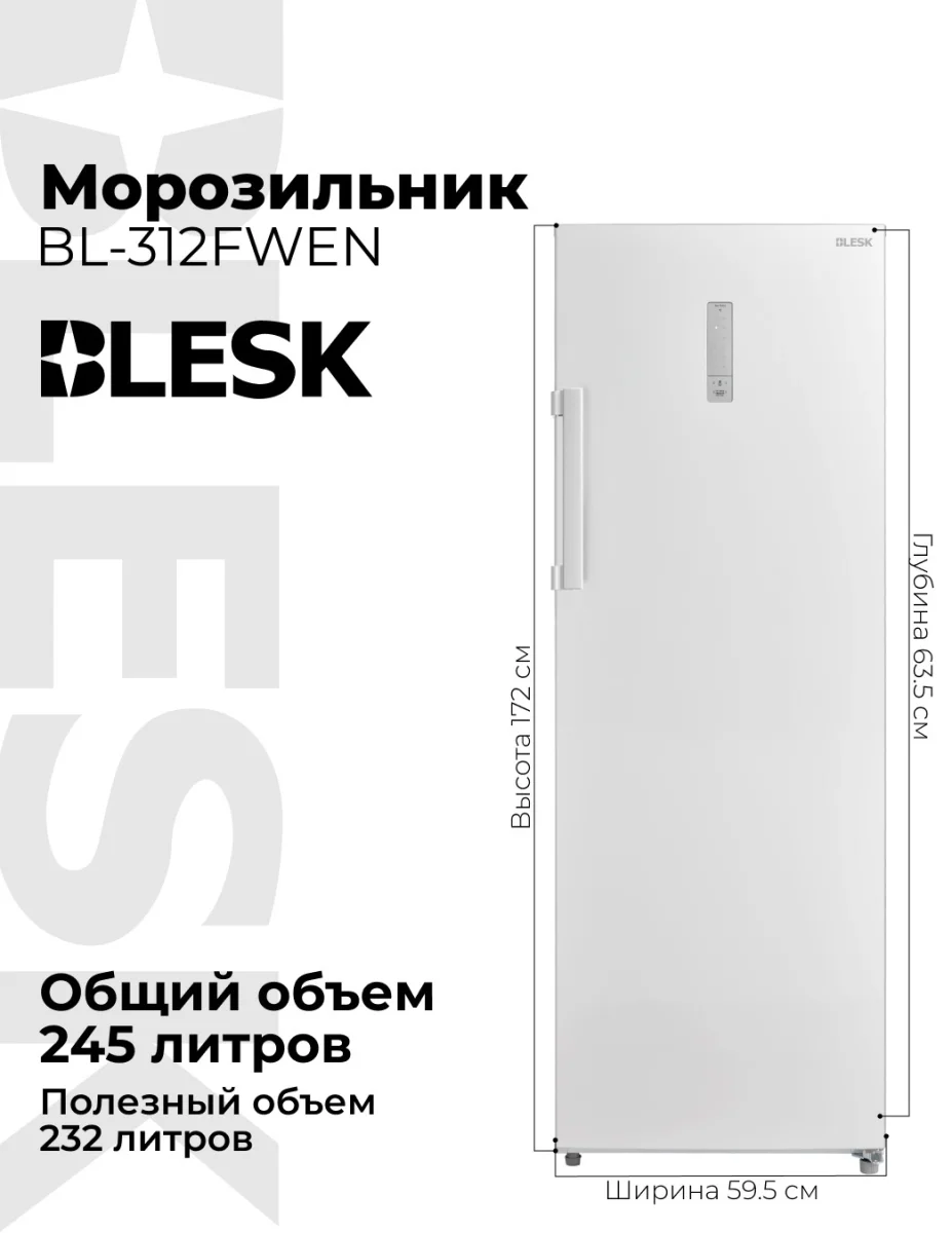 Морозильник вертикальный BL-312FWEN 8