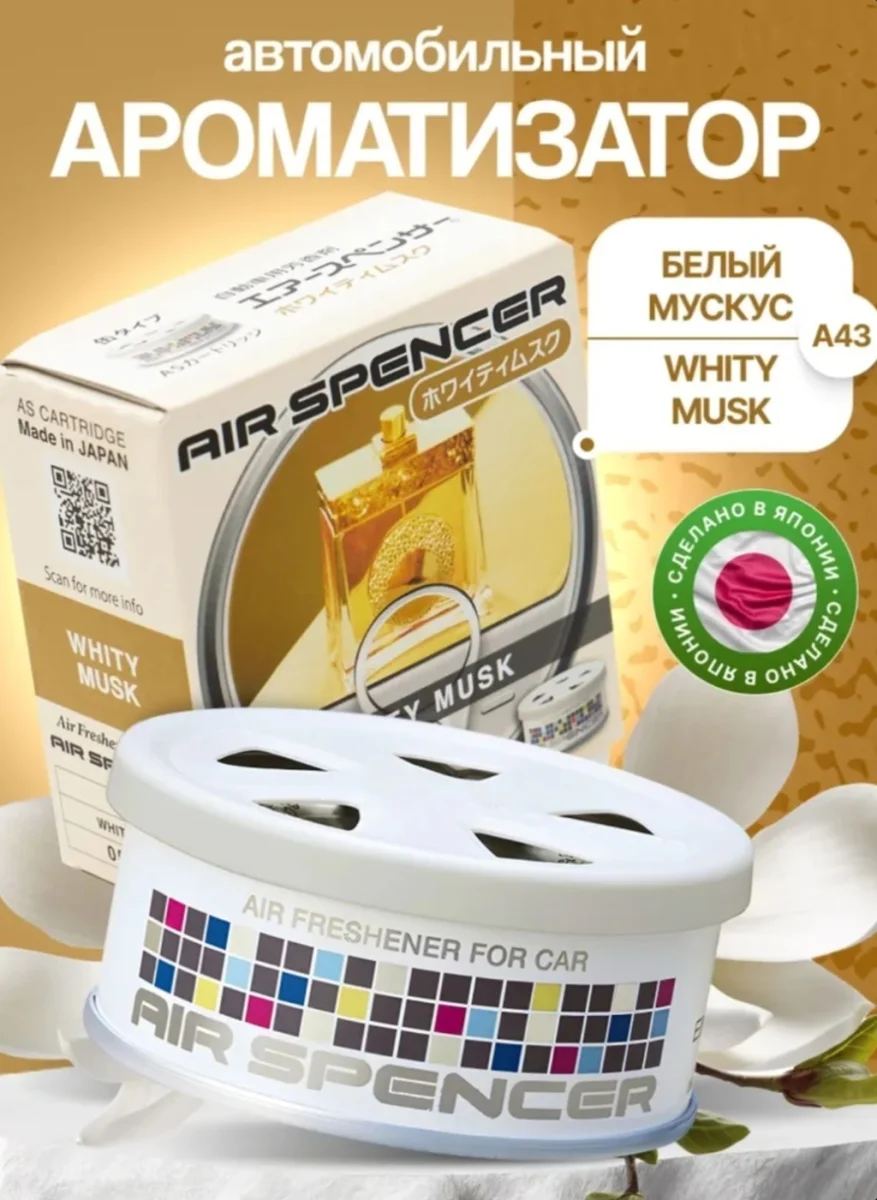 EIKOSHA A43 Whity Musk Белый мускус 4970301590431 2