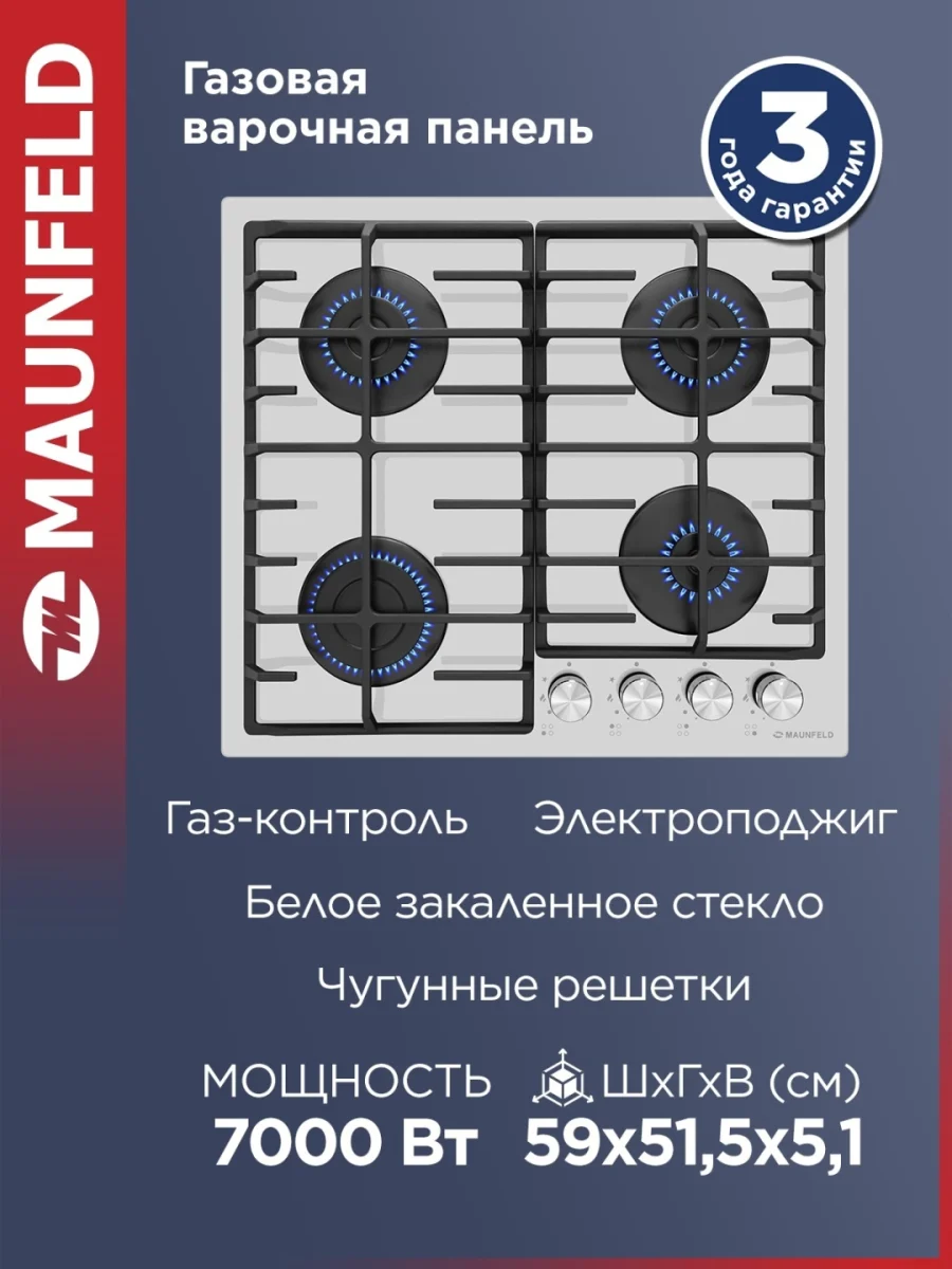 Газовая варочная панель MAUNFELD EGHG.64.6CW/G 2
