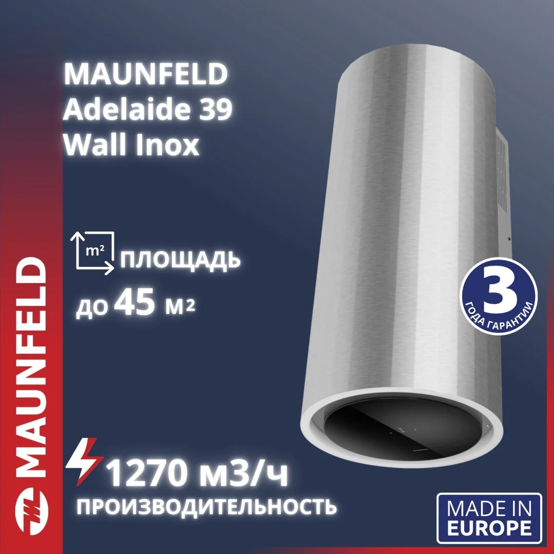 Кухонная вытяжка MAUNFELD Adelaide 39 Wall нержавеющая сталь