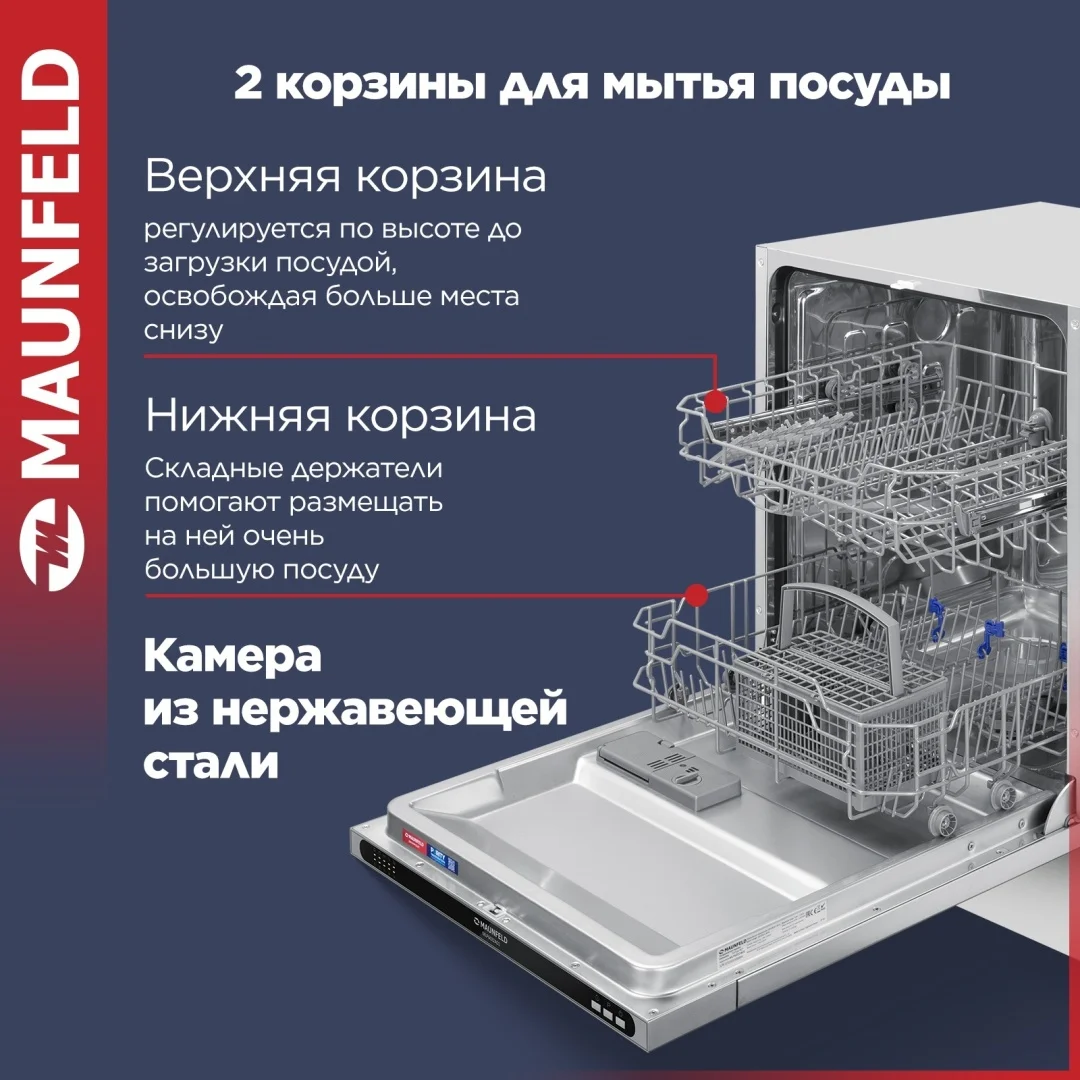 Посудомоечная машина MAUNFELD MLP6022A01 Light Beam 2