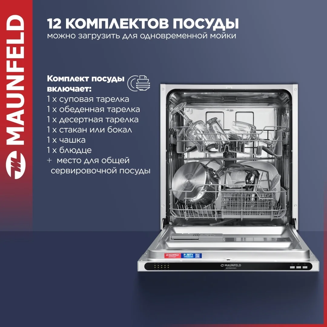 Посудомоечная машина MAUNFELD MLP6022A01 Light Beam 3