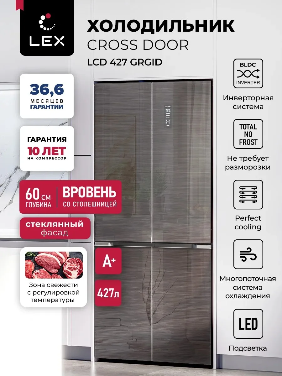 LCD427GRGID отдельностоящий холодильник