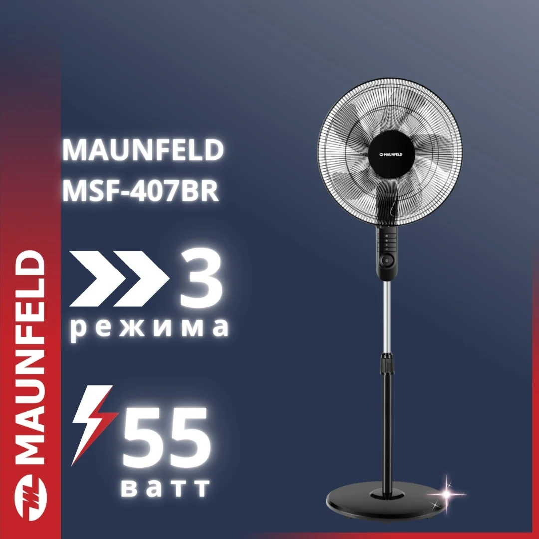 Напольный вентилятор maunfeld msf-407br