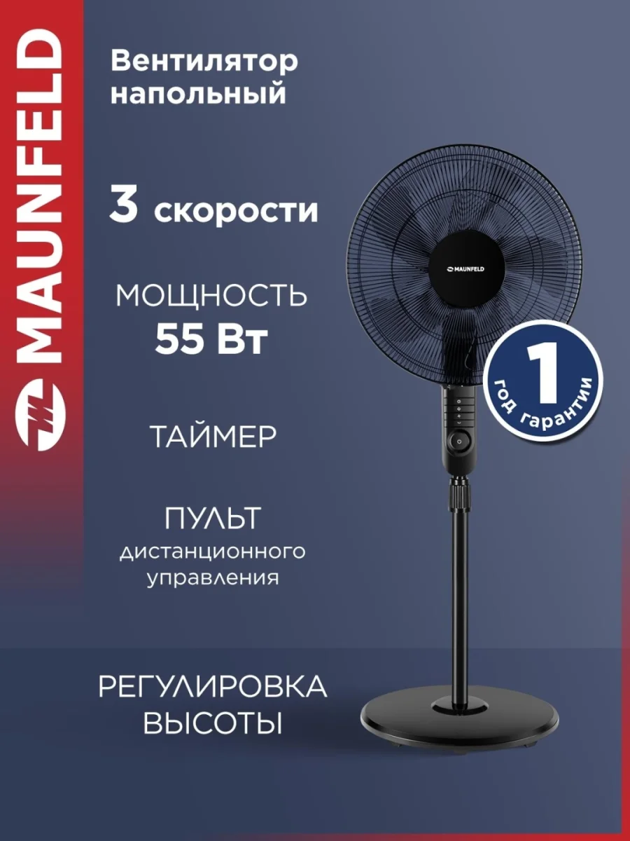 Напольный вентилятор maunfeld msf-407br 2