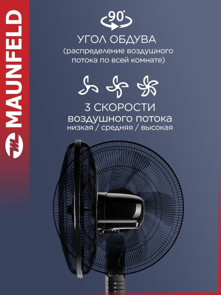 Напольный вентилятор maunfeld msf-407br 3