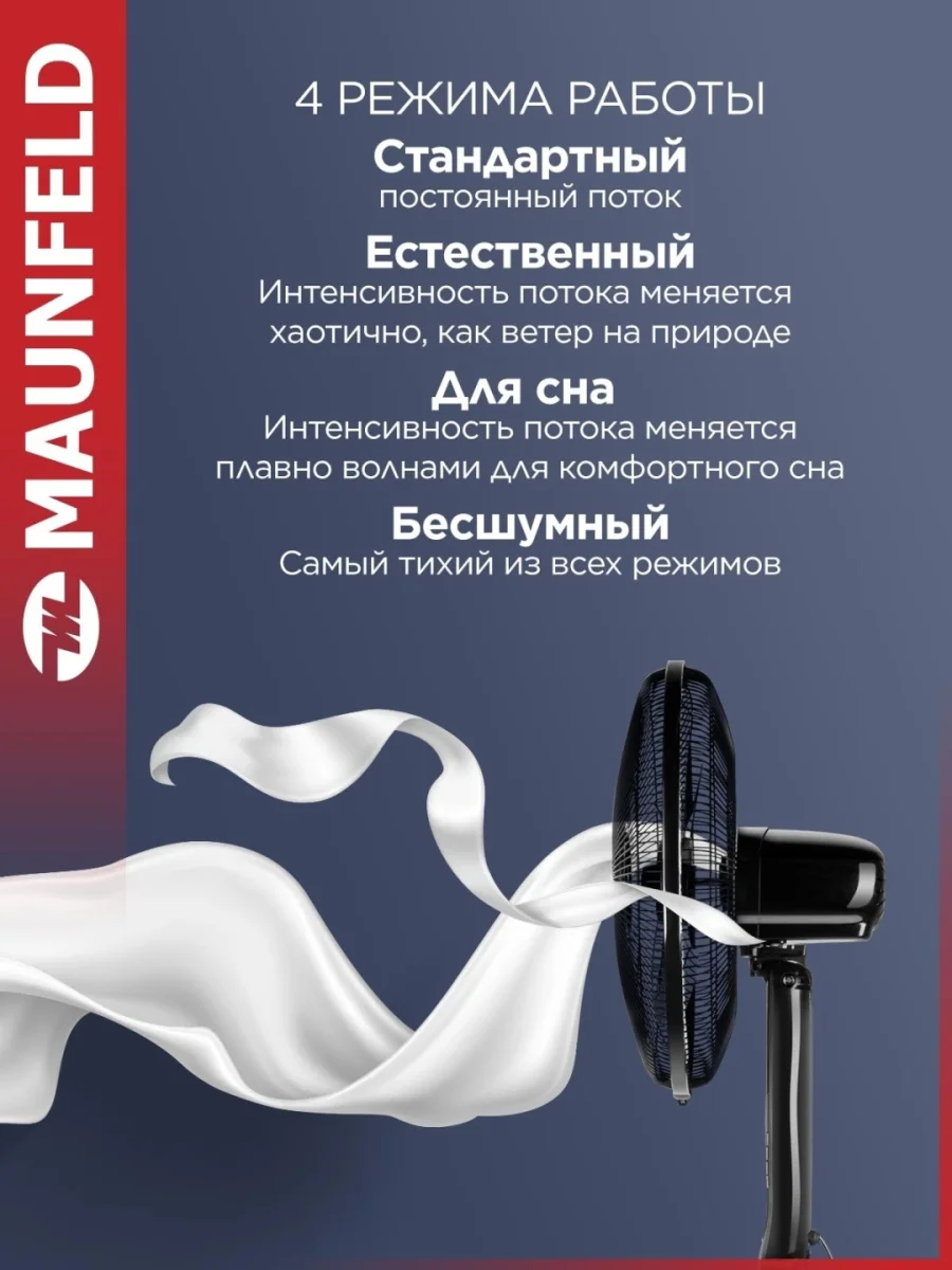 Напольный вентилятор maunfeld msf-407br 4