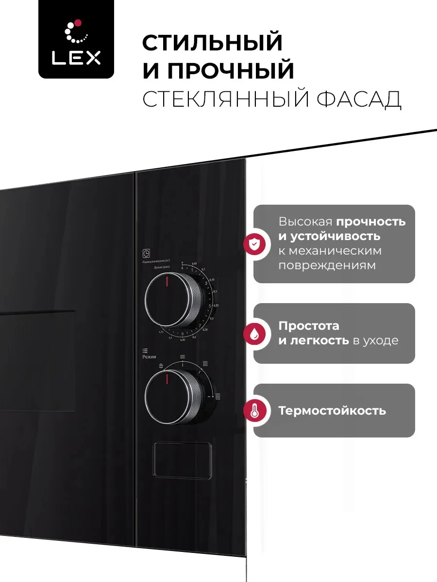 LEX BIMO 15.01N BBL микроволновая печь 3