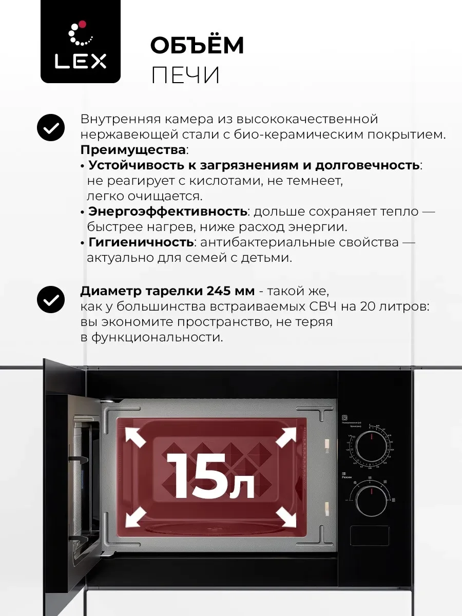 LEX BIMO 15.01N BBL микроволновая печь 4