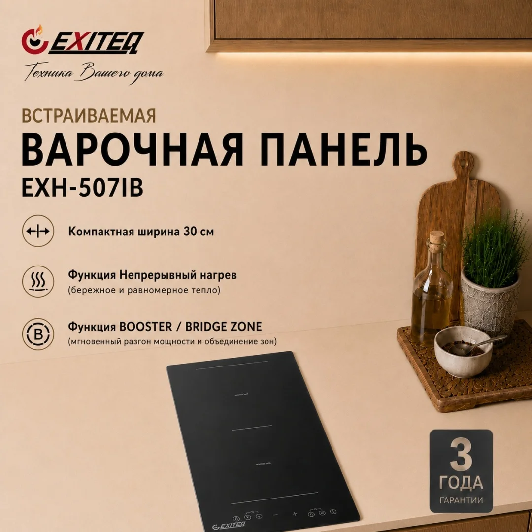 Встр-ая варочная электр. поверхность EXITEQ EXH-507IB, , шт