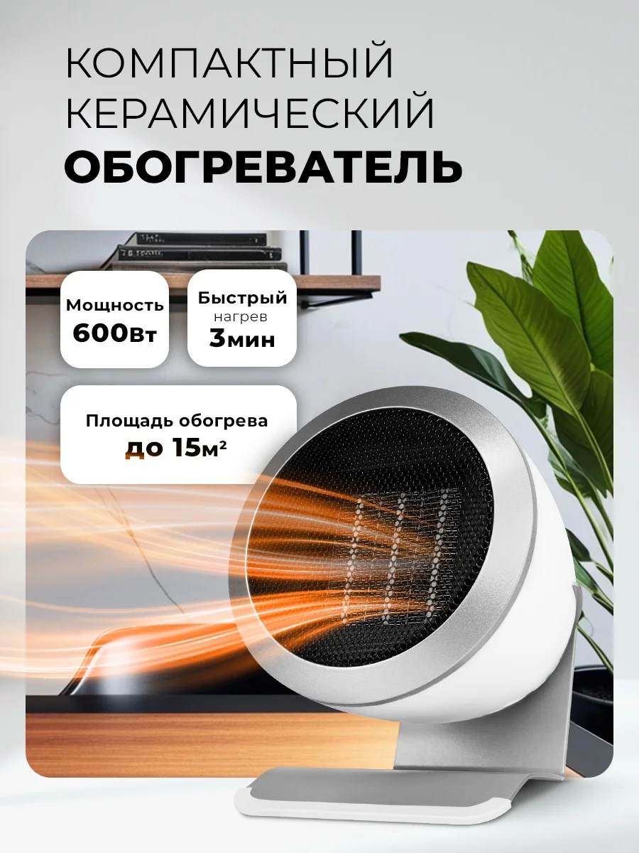 LEX LXCR 1520, тепловентилятор керамический, 600Вт (белый)