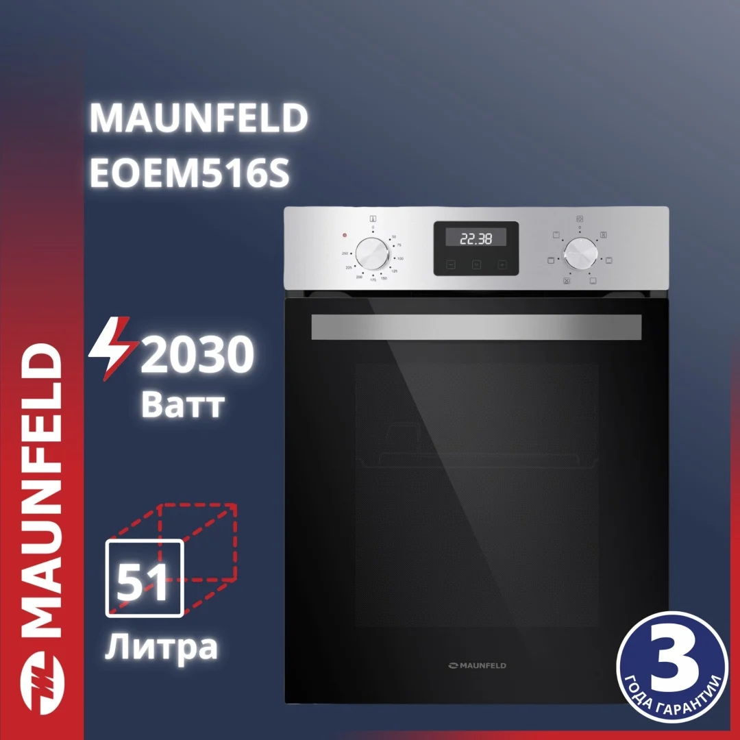 Шкаф духовой электрический maunfeld eoem516s