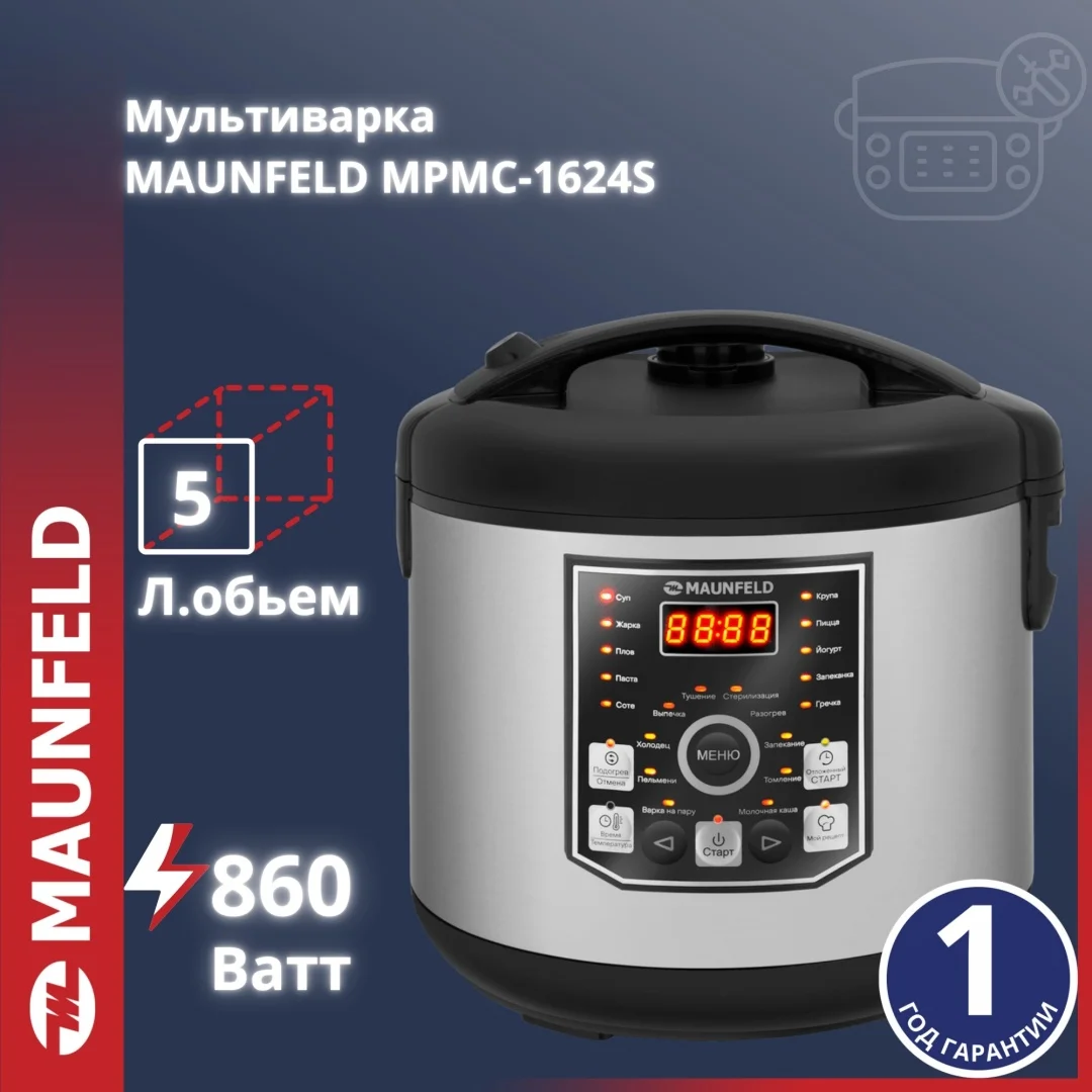 Мультиварка MAUNFELD MPMC-1624S