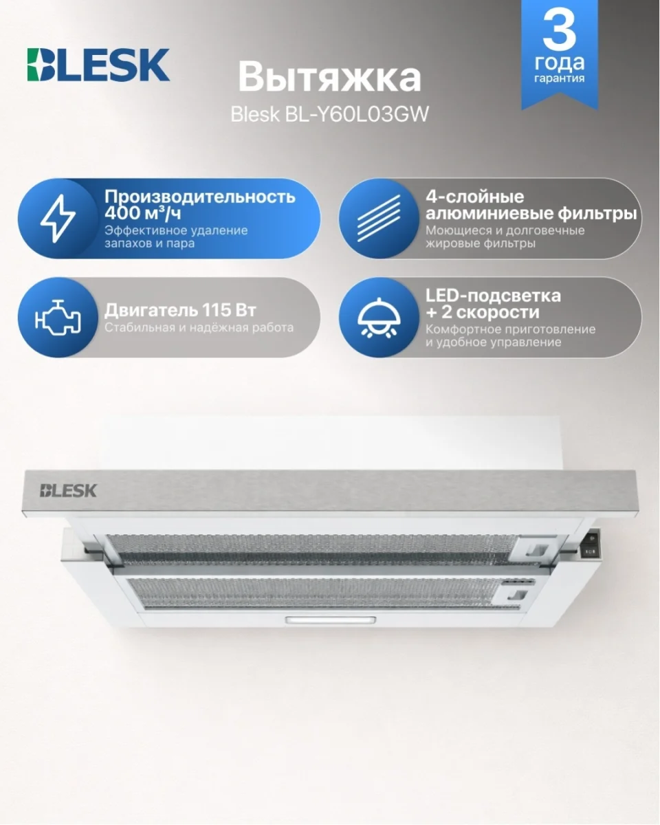 Вытяжка BL-Y60L03GW