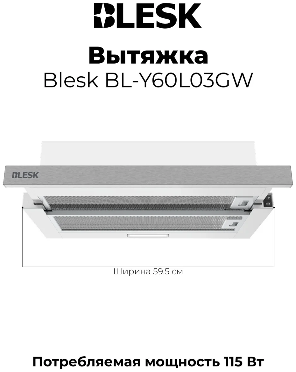 Вытяжка BL-Y60L03GW 7