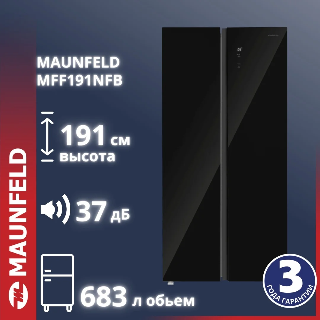 Холодильник с инвертором MAUNFELD MFF191NFB