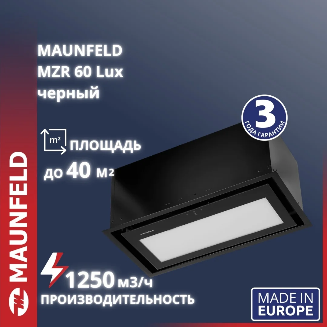 Кухонная вытяжка maunfeld mzr 60 lux чёрный