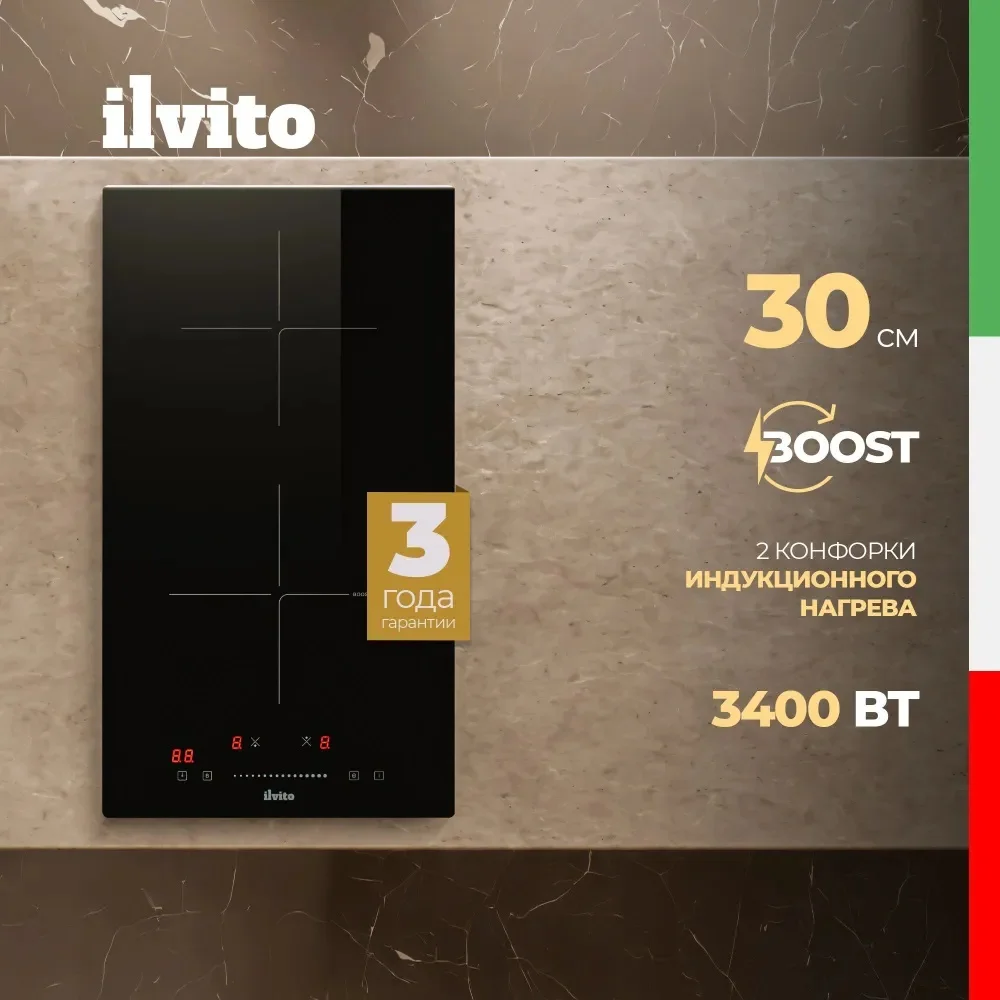 ILVITO Индукционная варочная поверхность IPI ACORO 310 S 3
