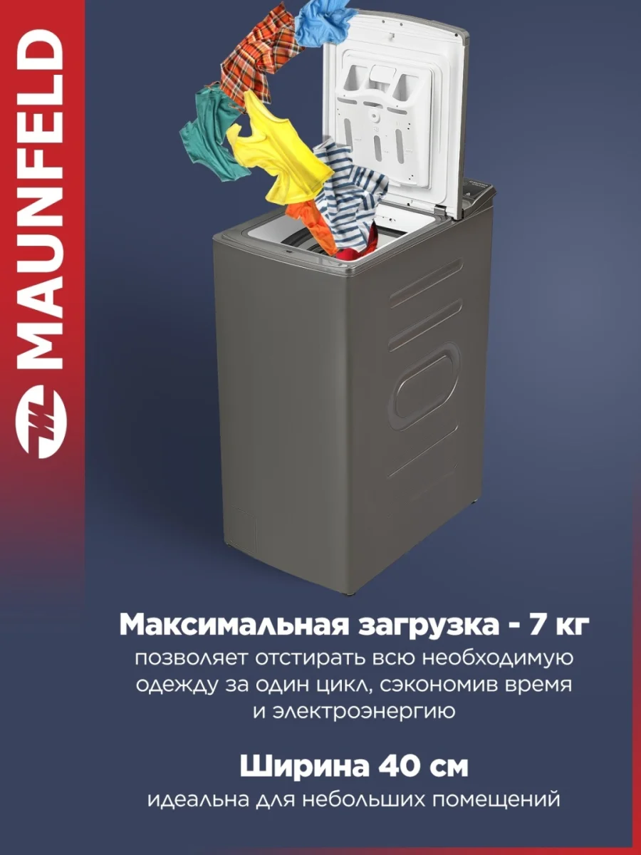 Стиральная машина с вертикальной загрузкой и инвертором MAUNFELD MFWM127ISSL 2
