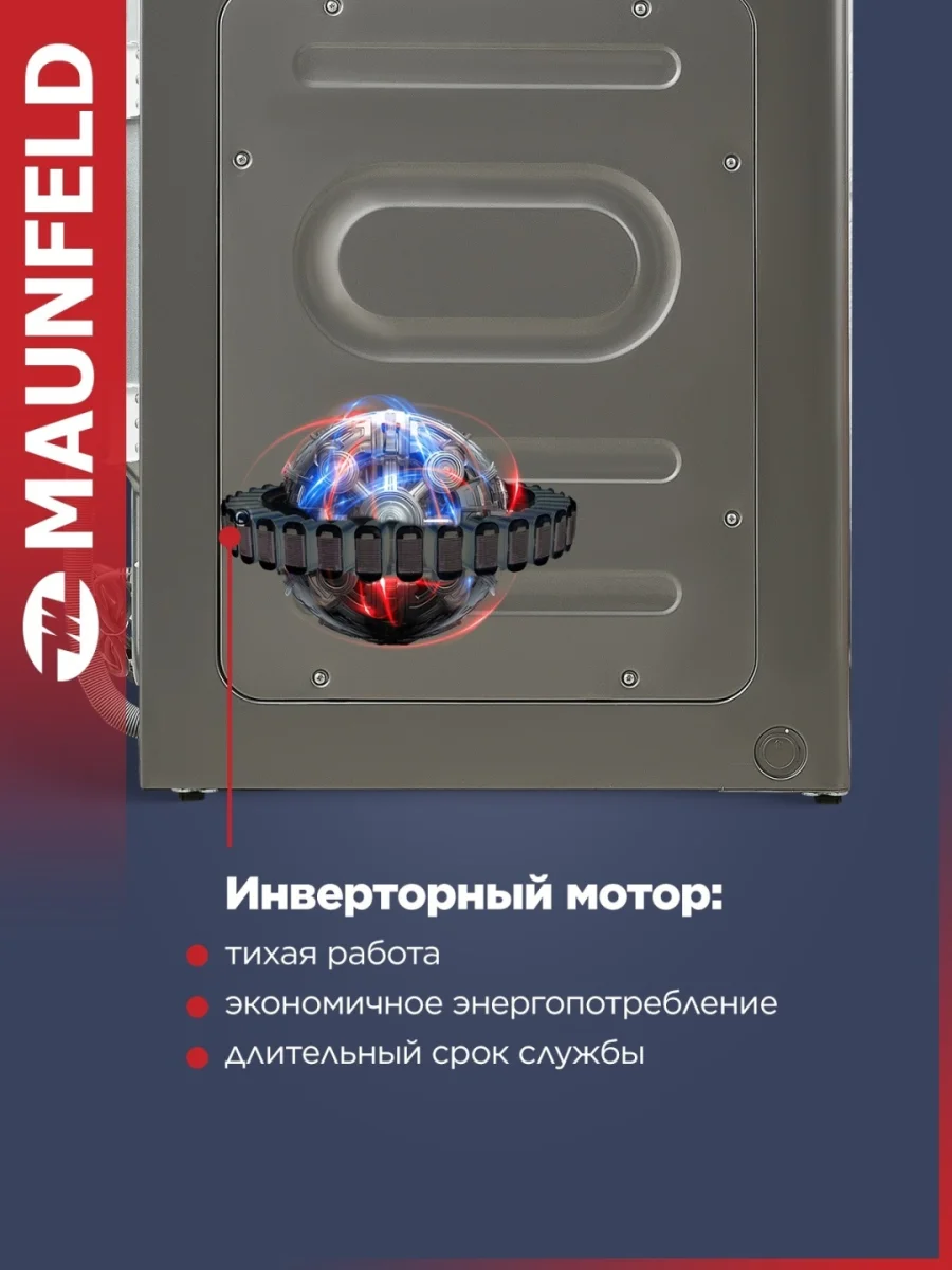 Стиральная машина с вертикальной загрузкой и инвертором MAUNFELD MFWM127ISSL 3