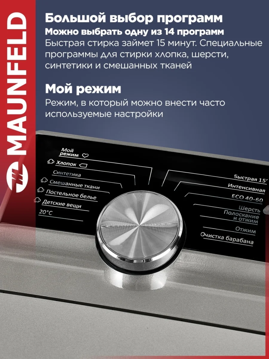Стиральная машина с вертикальной загрузкой и инвертором MAUNFELD MFWM127ISSL 4