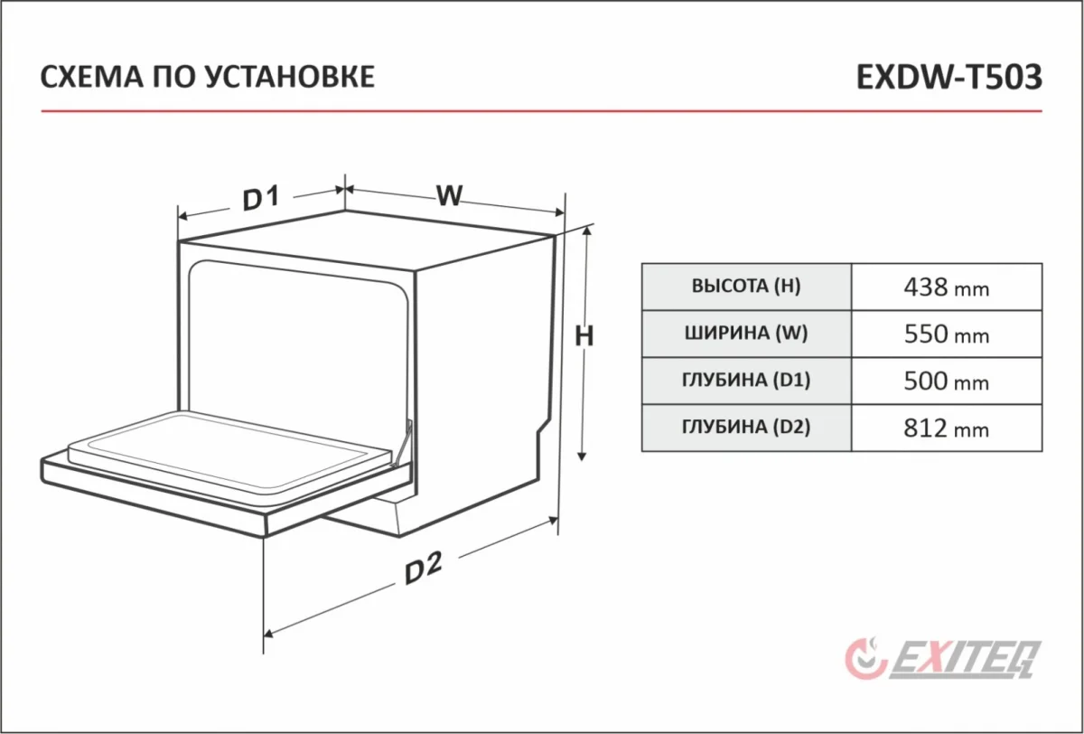 Посудомоечная машина EXITEQ EXDW-T502, , шт 9