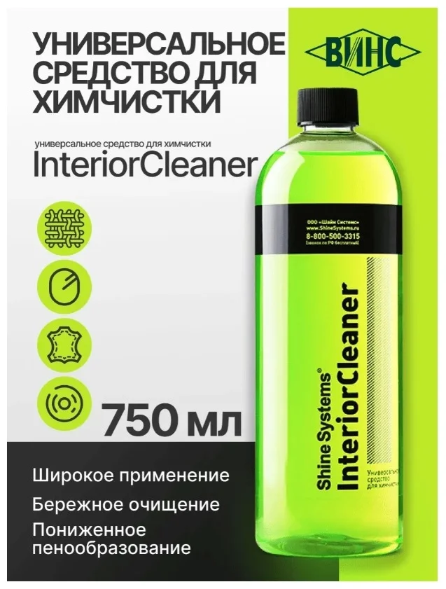 Shine Systems InteriorCleaner - универсальное средство для химчистки, 750 мл