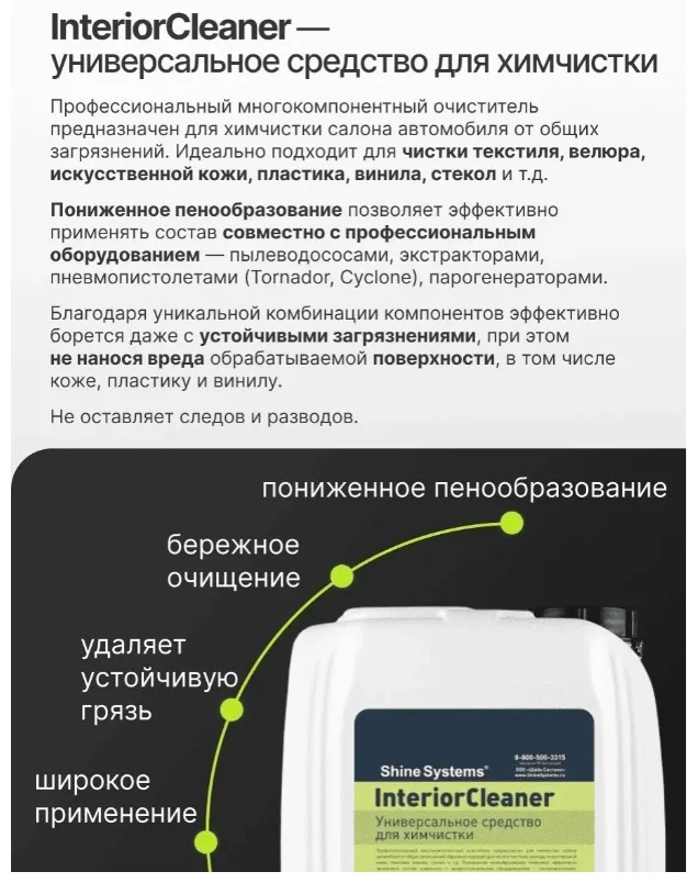 Shine Systems InteriorCleaner - универсальное средство для химчистки, 750 мл 4