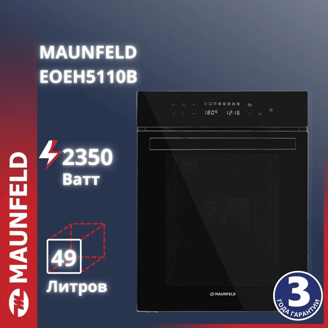 Шкаф духовой электрический maunfeld eoeh5110b