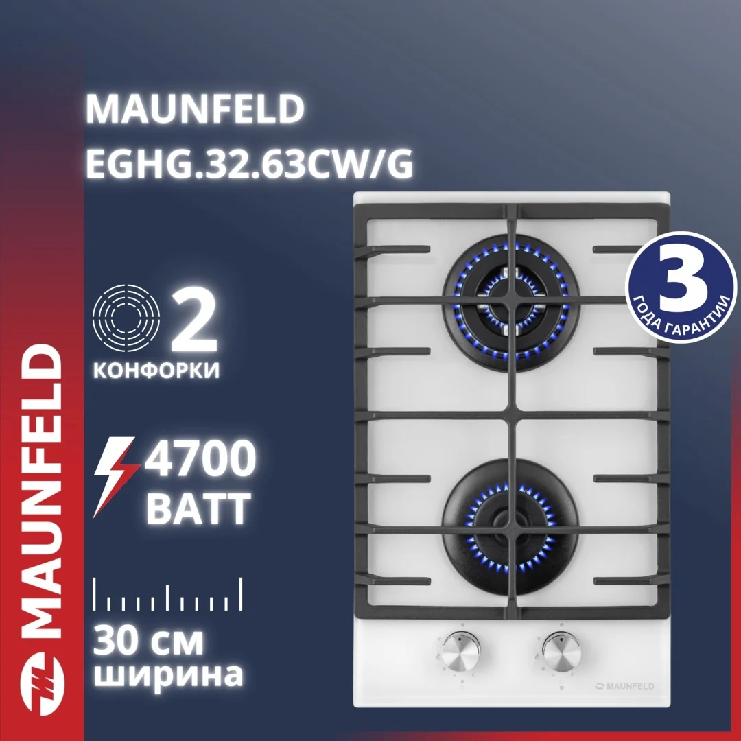 Газовая варочная панель MAUNFELD EGHG.32.63CW/G