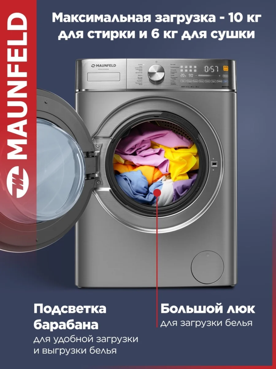 Стиральная машина MAUNFELD MFWD14106S04 серебристый 2