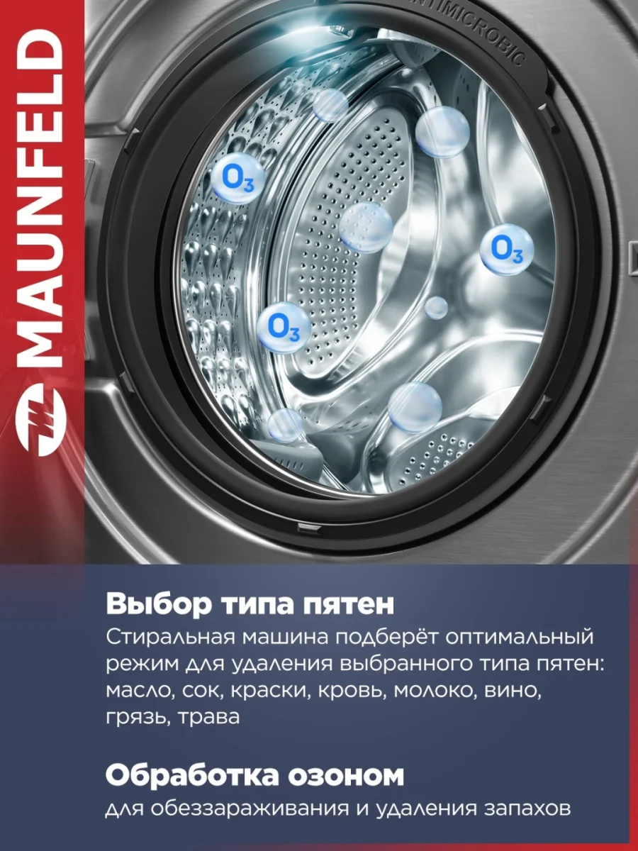 Стиральная машина MAUNFELD MFWD14106S04 серебристый 3